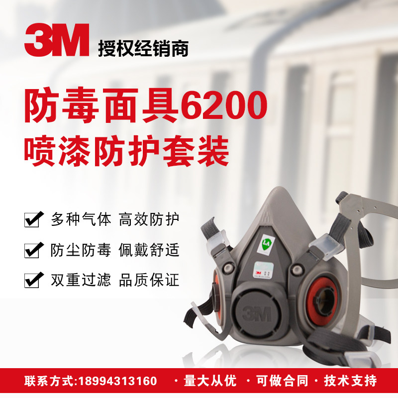3M防毒面具喷漆6200防尘毒化工有机气体农药粉尘多功能全面罩3m