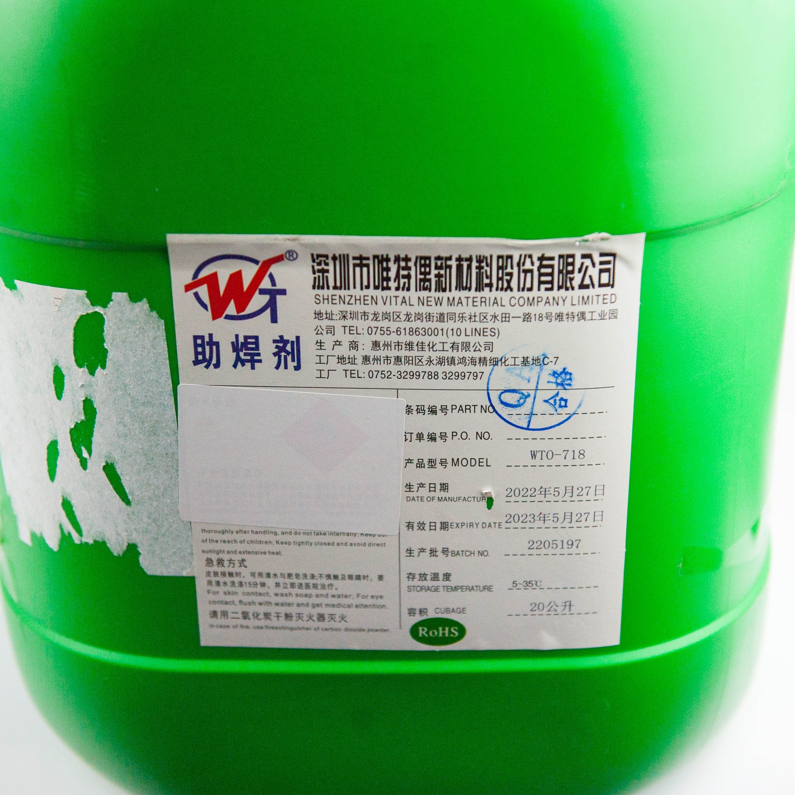 唯特偶 三防漆 WTO-C702