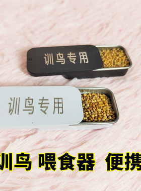 鹦鹉八哥训练技能饲料盒喂食器手养鸟用品训练用具玄凤牡丹技能训