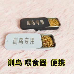 鹦鹉八哥训练技能饲料盒喂食器手养鸟用品训练用具玄凤牡丹技能训