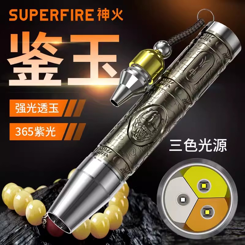 神火S19-X强光手电筒超亮紫光灯365nm照玉石看鉴定翡翠文玩专用