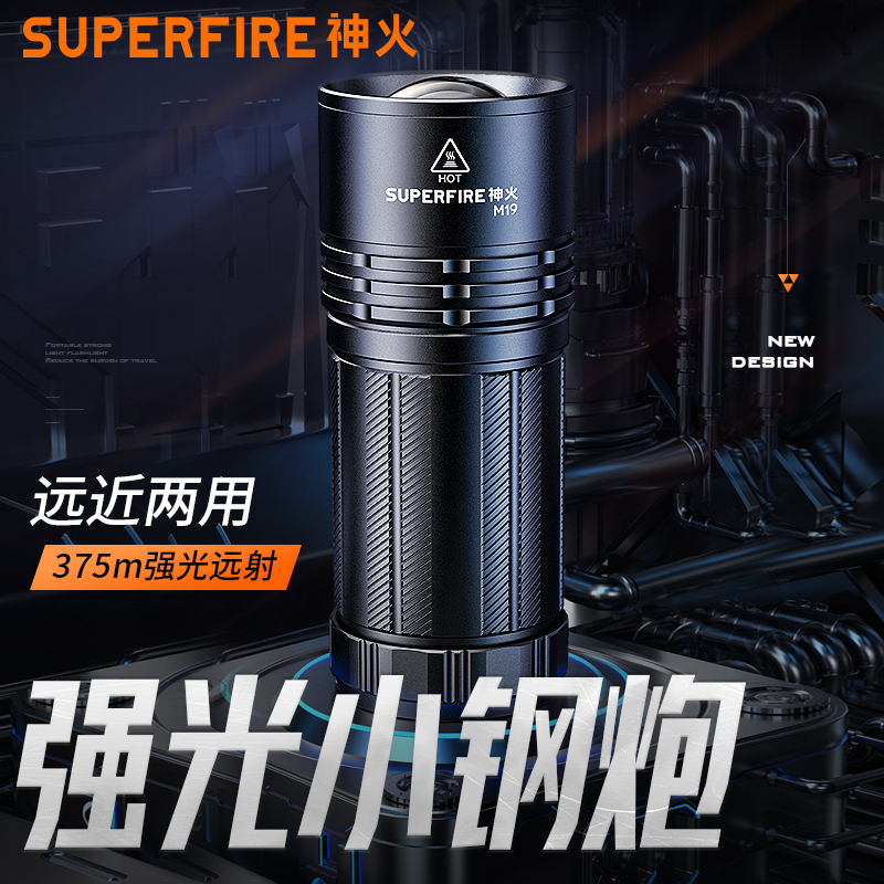 神火白激光强光手电筒可充电超亮M19远射多功能家用户外超长续航