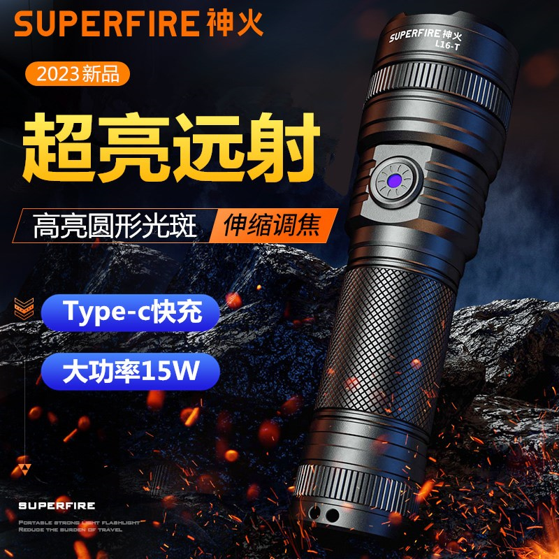 神火L16-T变焦强光手电筒多功能26650充电超亮远射超长续航户外灯