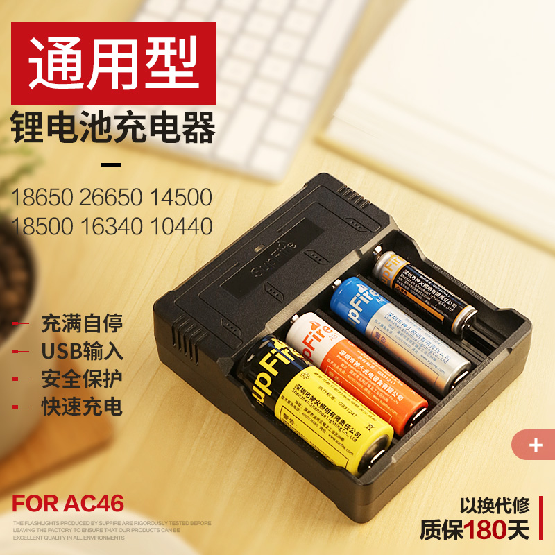 神火锂电池四槽充电器3.7V/4.2多功能18650/26650强光手电筒通用