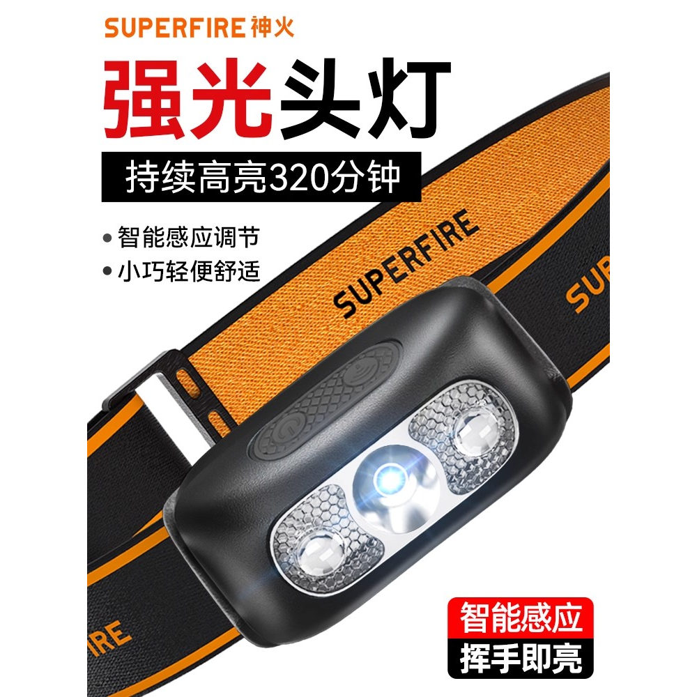 神火钓鱼专用超轻小号型感应头灯