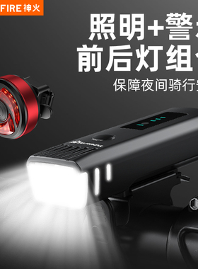 神火bl12自行车夜骑灯超亮充电防水夜间骑行山地车前灯强光手电筒