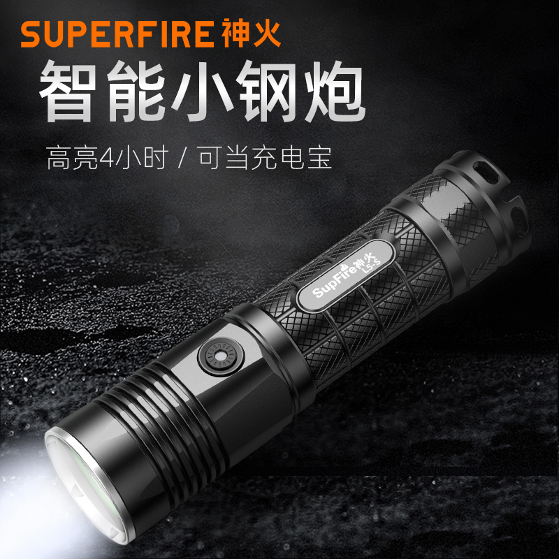 SupFire神火手电筒L5-S强光远射户外超亮充电锂电led家用户外P50
