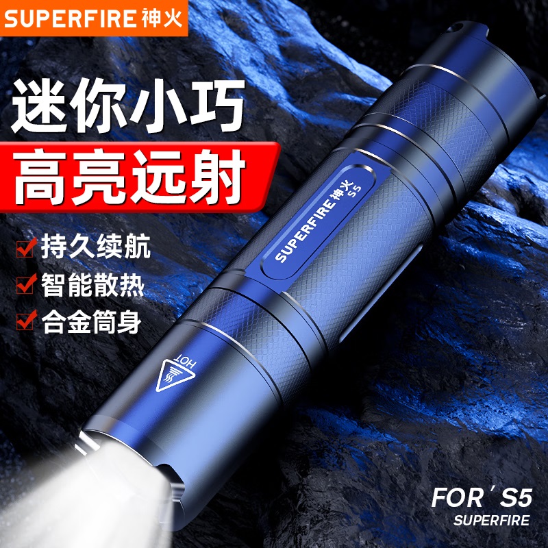 神火官方旗舰店S5超强光手电筒多功能led可充电超亮远射便携小型