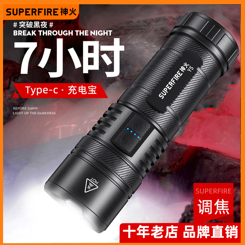 神火Y5穿天炮强光手电筒充电远射超亮7500毫安白激光变焦氙气灯