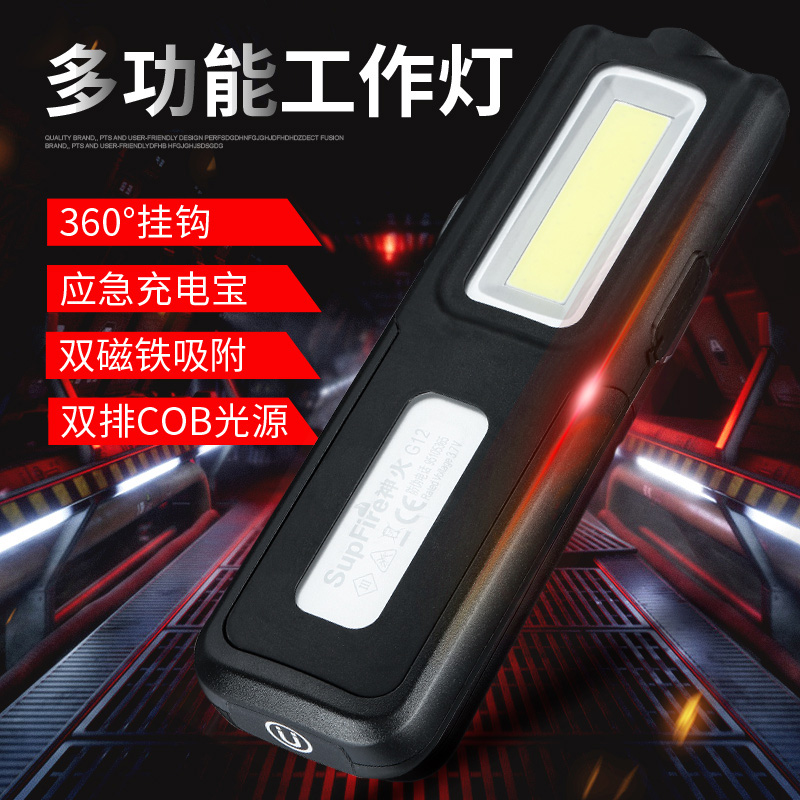 神火G12工作灯可充电led带磁铁汽修维修检查照明超亮强光小手电筒