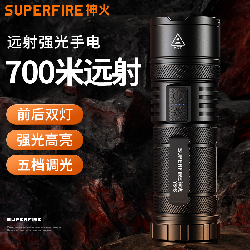 神火Y5-S变焦超强光手电筒45W充电超亮远射led大功率超长续航户外