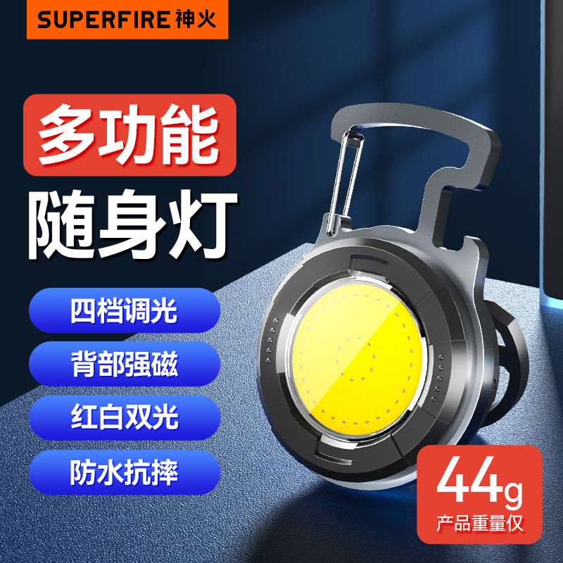 神火KL01钥匙扣手电筒强光迷你小便携工作灯强磁吸多功能充电汽修