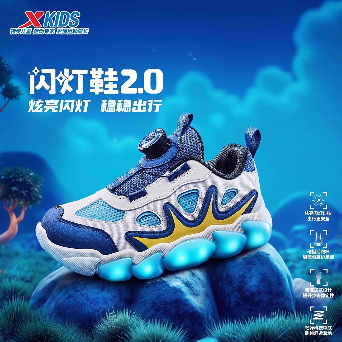 特步童鞋海星闪灯鞋亮灯鞋