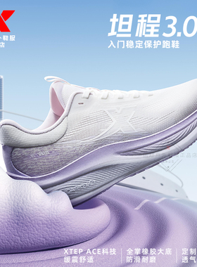 特步坦程3.0 LITE跑步鞋女鞋2026春季新款减震运动鞋974118110014