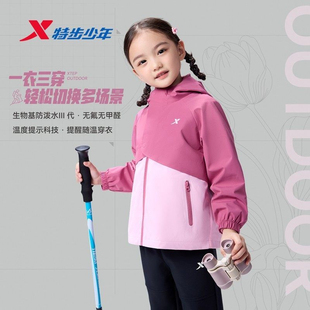 特步儿童女小童三合一冲锋衣外套2026春季新款梭织6741241C3310