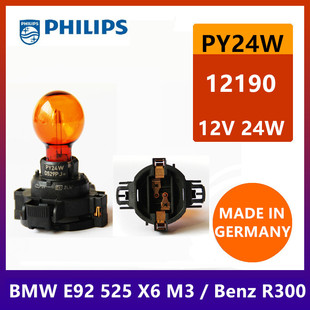 M3奔驰R300 525 德国产PY24W汽车12V转向灯泡12190适配宝马F92