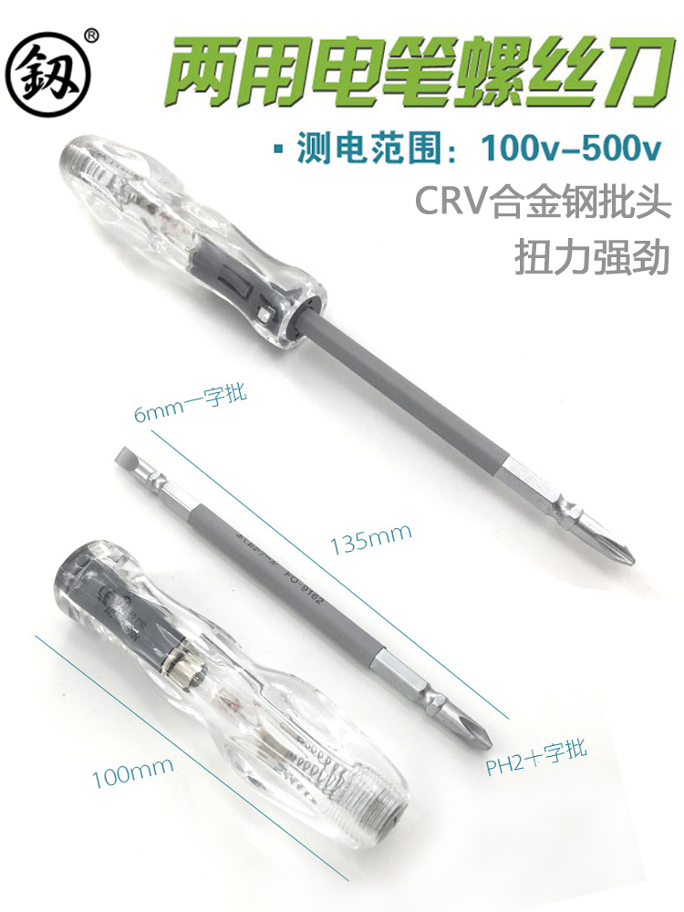 电笔螺丝刀十字一字双用