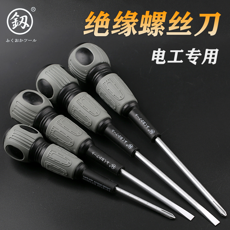 福冈电工专用进口十字一字螺丝刀