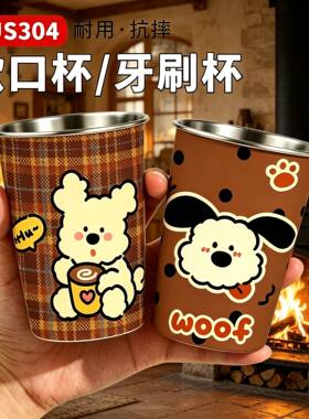 可爱小狗卡通漱口杯牙刷杯儿童洗漱杯正品304欧式咖啡杯304啤酒杯