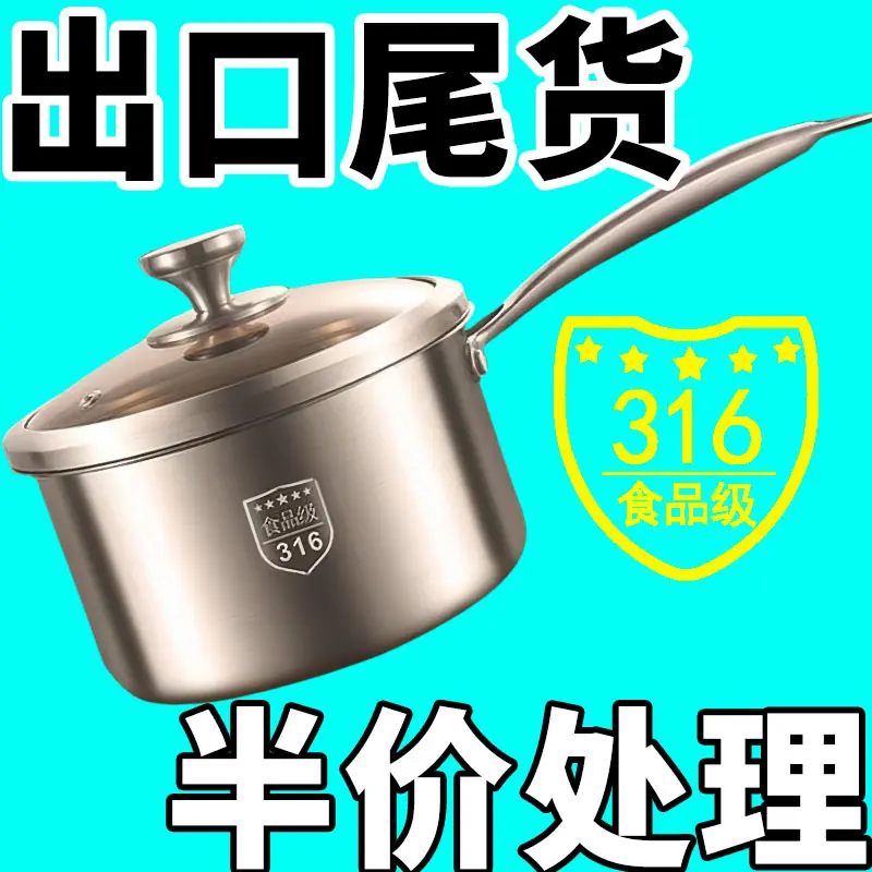 特厚316不锈钢奶锅不粘锅家用宝宝辅食锅多功能煎煮婴儿一体专用