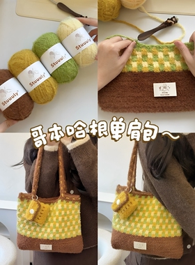 秋日限定哥本哈根钩织托特包