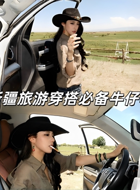 新疆旅游穿搭西部牛仔帽