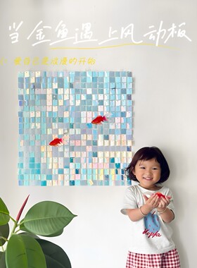 DIY风动金鱼客厅ins风装饰画