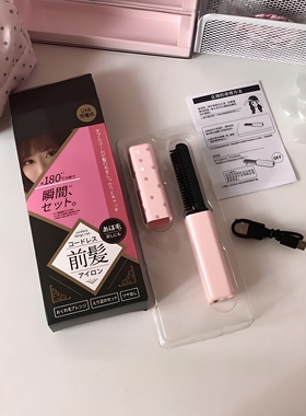 刘海妹的救星！迷你刘海直卷两用