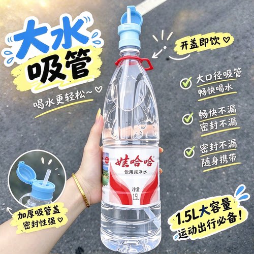 1.5L通用防呛二合一吸管盖