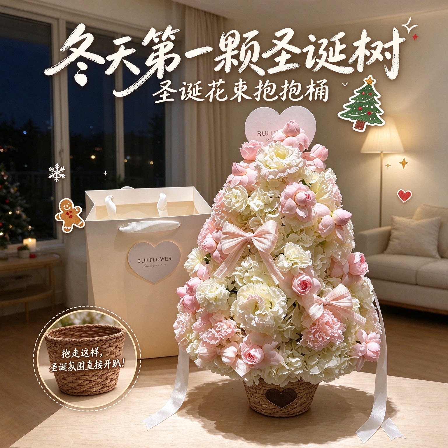 鲜花圣诞树！韩系ins风圣诞花束抱抱桶草编花篮圣诞节礼物送女友