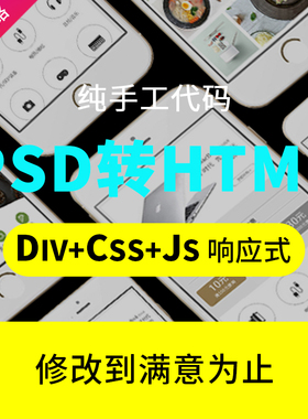 DIV+CSS网页切图UNIAPP小程序切图psd转html网页设计H5前端JS效果