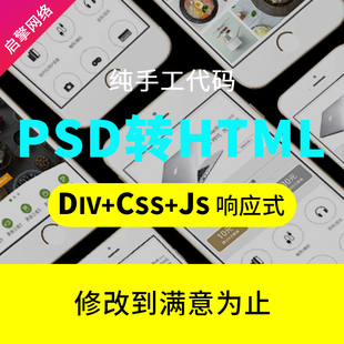 DIV+CSS网页切图UNIAPP小程序切图psd转html网页设计H5前端JS效果