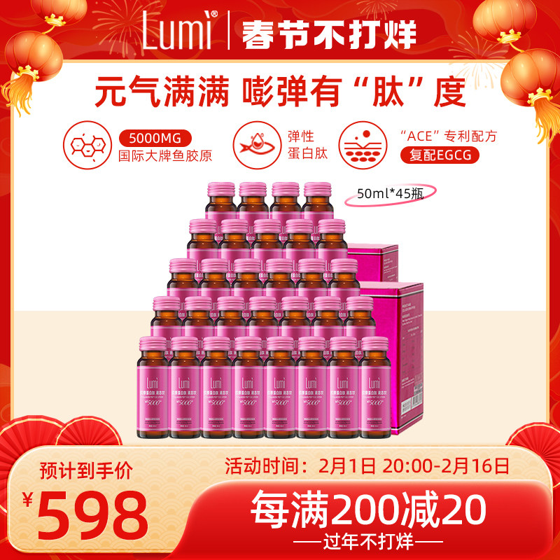 lumi胶原蛋白液态饮正品口服液小分子肽粉口服液精华饮品旗舰45瓶