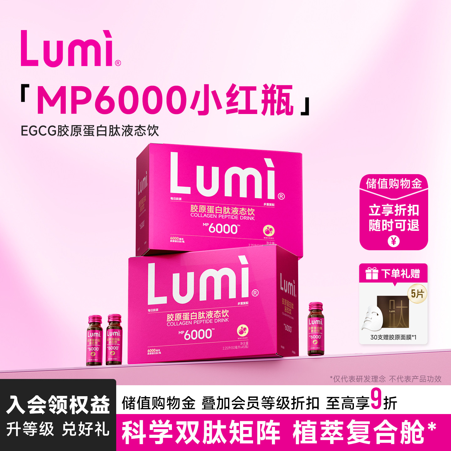 Lumi弹性胶原蛋白肽MP6000液态饮EGCG小分子口服精华90瓶