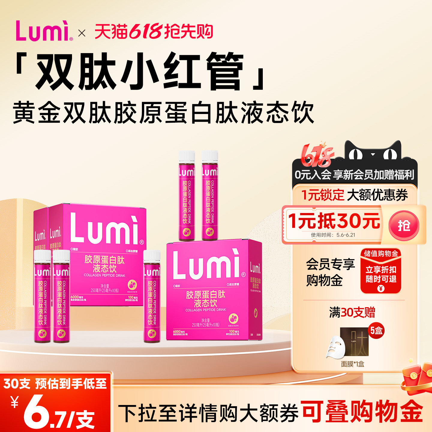 Lumi鱼胶原蛋白肽液pp管弹性蛋白口服液精华小分子肽官方正品