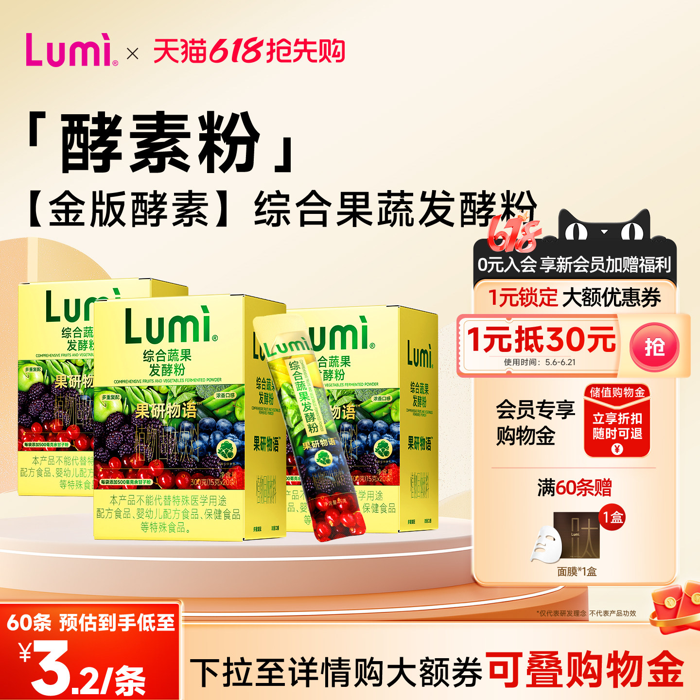 Lumi新复合果蔬酵素粉水果孝素粉非果冻梅饮原液益生菌元官方正品