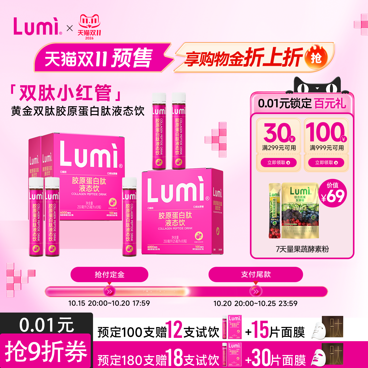 【每日6000mg胶原】Lumi胶原蛋白肽液弹性蛋白口服液鱼小分子肽