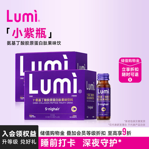 Lumi胶原蛋白氨基丁酸小分子精华