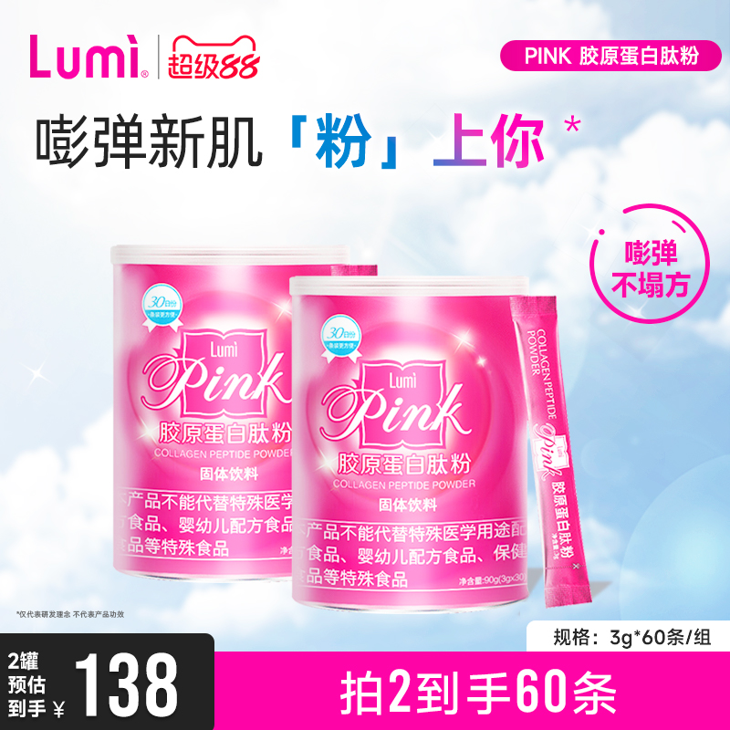 Lumi胶原蛋白粉液态饮小分子肽粉精华饮品口服液官方正品pink粉