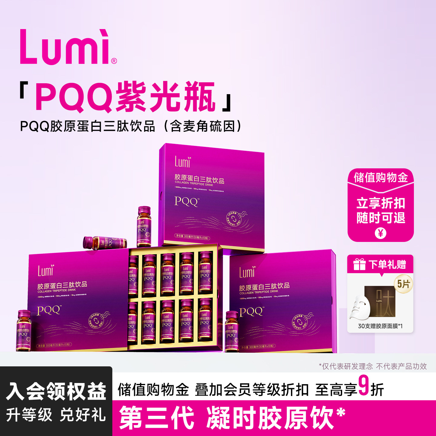 Lumi小分子鱼胶原蛋白三肽口服液