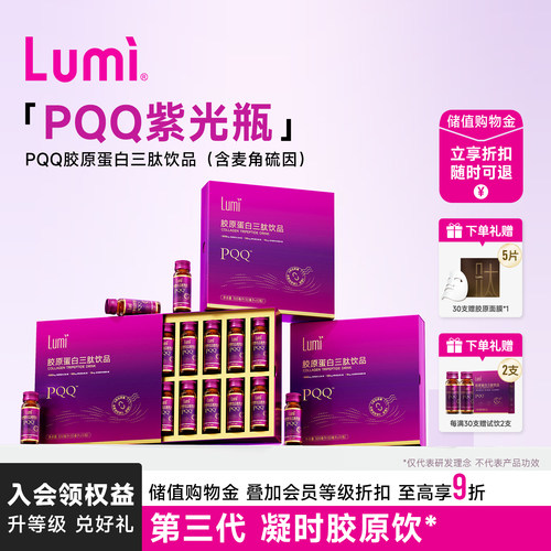 Lumi小分子鱼胶原蛋白三肽口服液