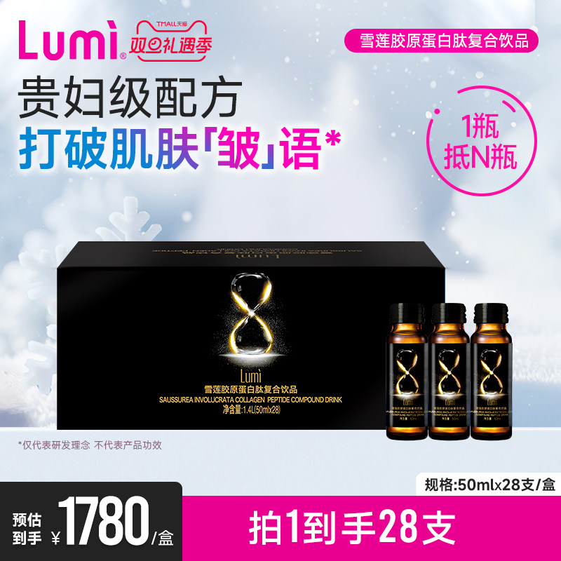 Lumii雪莲胶原蛋小分子肽