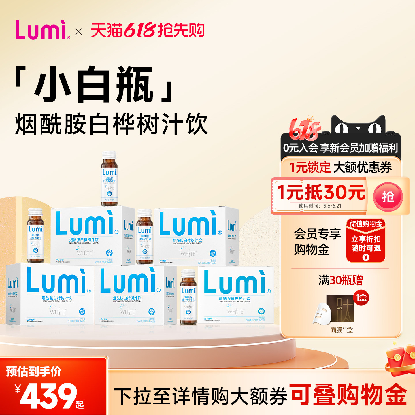 lumi烟酰胺白桦树汁白番茄口服液饮针叶樱桃VC小白瓶6支