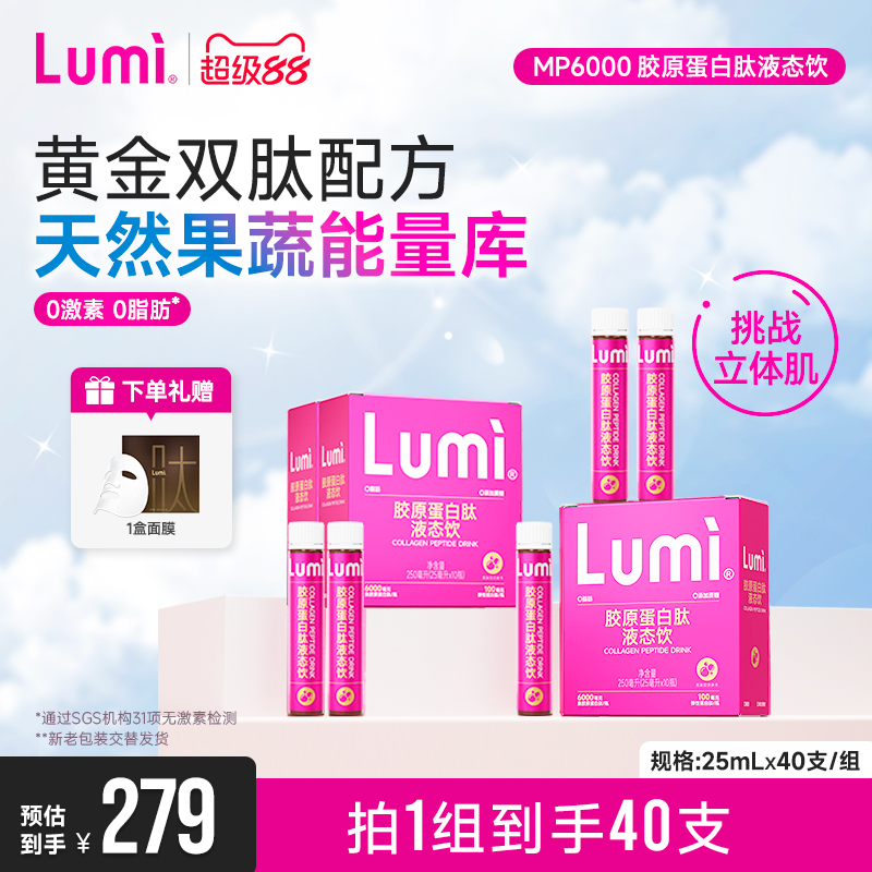Lumi鱼胶原蛋白肽液pp管弹性蛋白口服液精华小分子肽官方正品