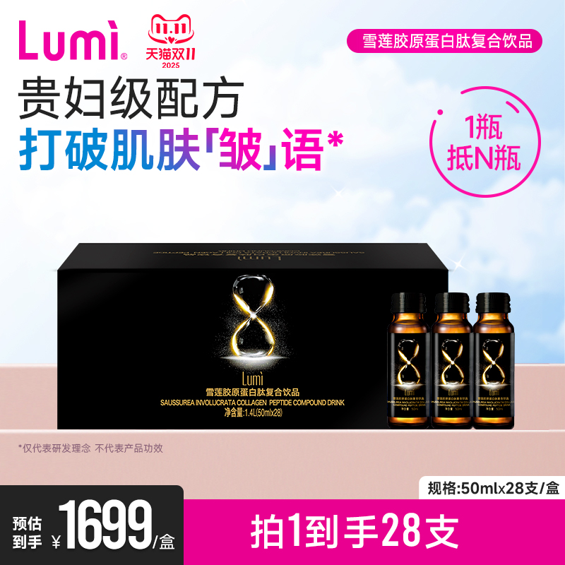 Lumii雪莲胶原蛋小分子肽