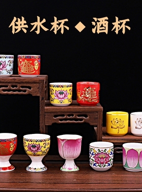 供水杯供奉酒杯茶杯陶瓷法器供财