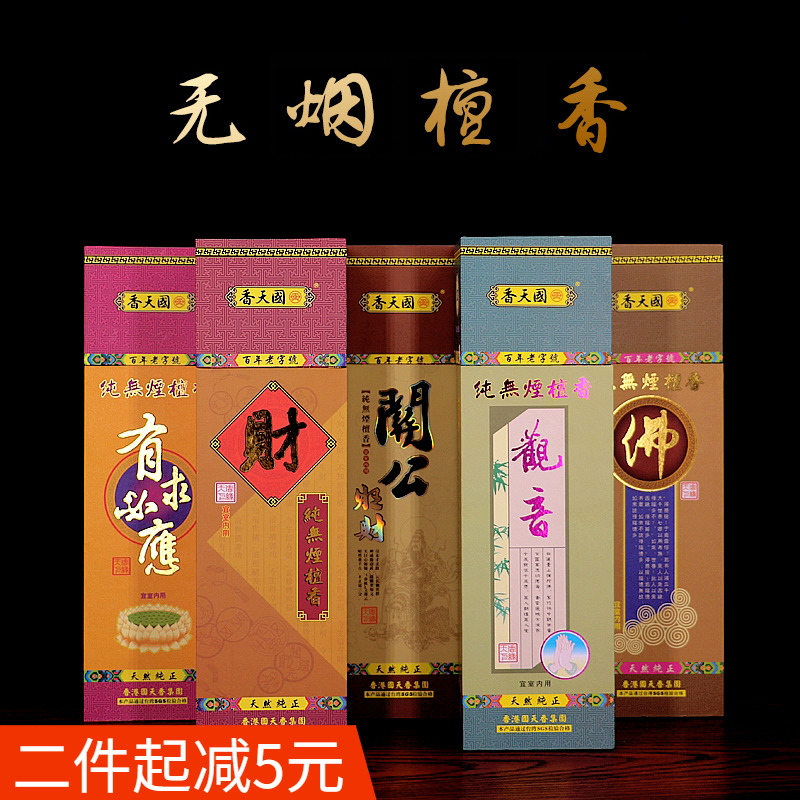 国天香檀香竹签家用无烟无味关公观音财神室内供香招财包邮