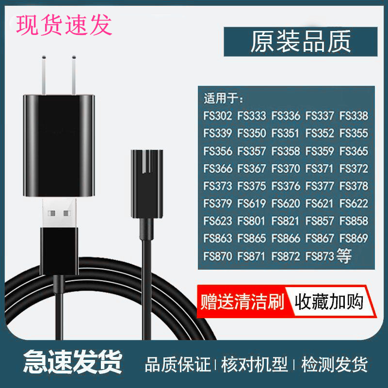 适用飞科FS356 SF357 358 359 365 366 367电动剃须刀充电器源线