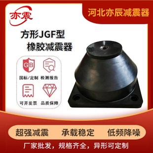 方JGF型橡胶减震器落地风机水泵冷却塔空调空气能冷水机组隔振垫