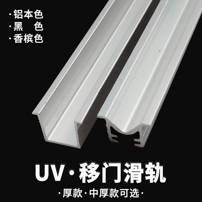 UV门轨道铝合金中厚装开槽滑轨